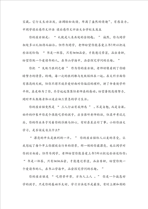 中学生读后感作文评语读后感作文评语大全初中生五篇