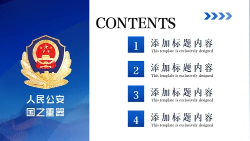 蓝色大气科技公安警察特警武警网络民警PPT