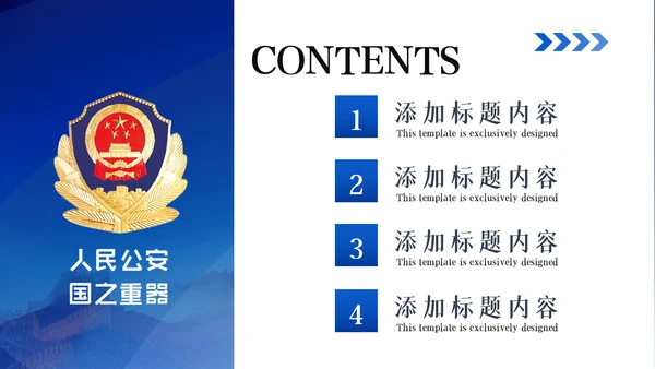 蓝色大气科技公安警察特警武警网络民警PPT