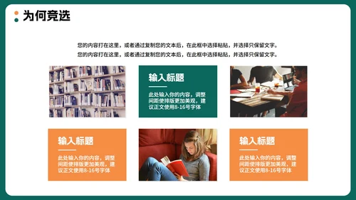 绿色拼色手绘卡通风大学生班长竞选PPT模板