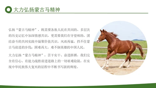 绿色实拍风蒙古马精神学生讲座宣传PPT模板