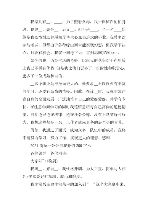 简短一分钟自我介绍200字