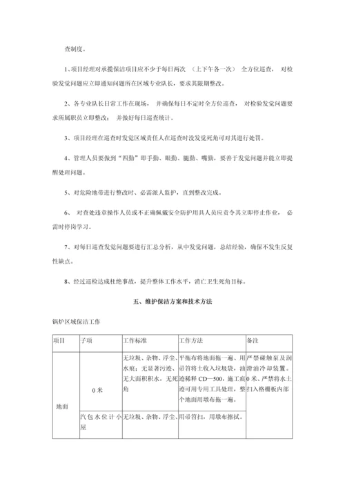 电厂保洁关键技术专项方案.docx