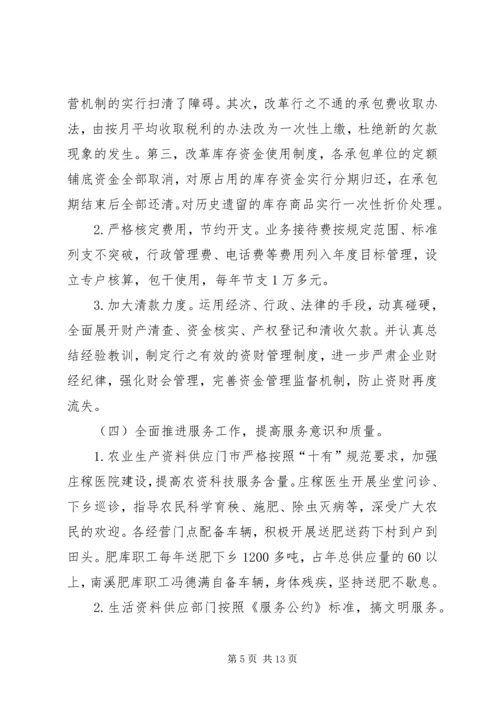 在XX供销社第八届工代会上的工作报告 (3).docx