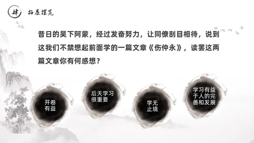 黑白古风水墨风孙权劝学初中七年级下册人教版语文PPT课件人教版初中语文七年级下册课件