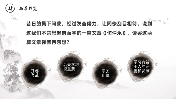 黑白古风水墨风孙权劝学初中七年级下册人教版语文PPT课件人教版初中语文七年级下册课件