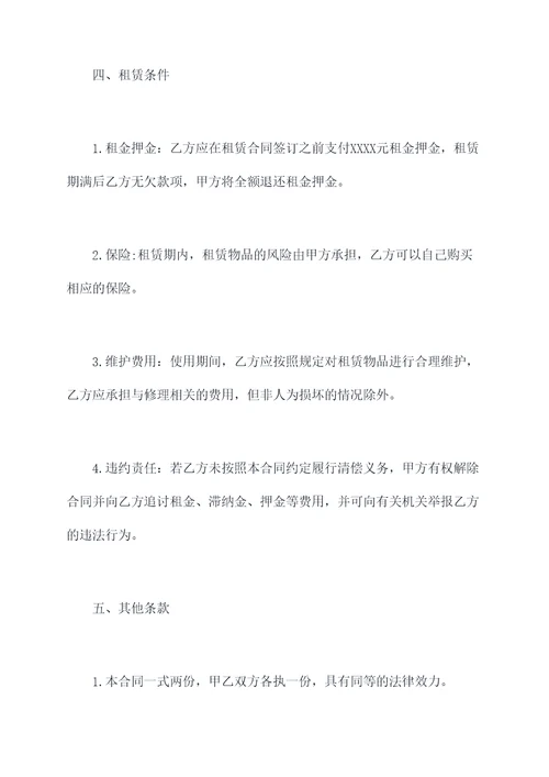 智能集装箱租赁合同范本