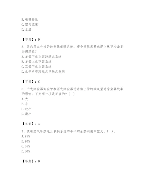 公用设备工程师之专业知识（暖通空调专业）题库精品（黄金题型）.docx