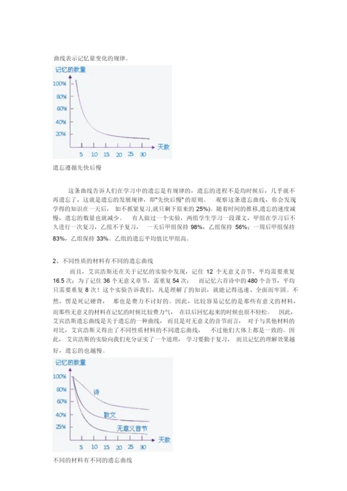 利用心理学原理记忆英语单词.docx