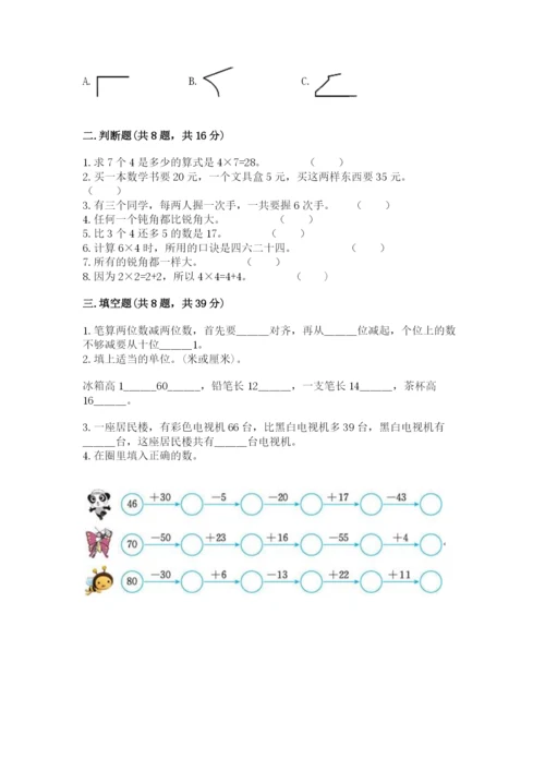 小学数学试卷二年级上册期中测试卷附完整答案【全国通用】.docx
