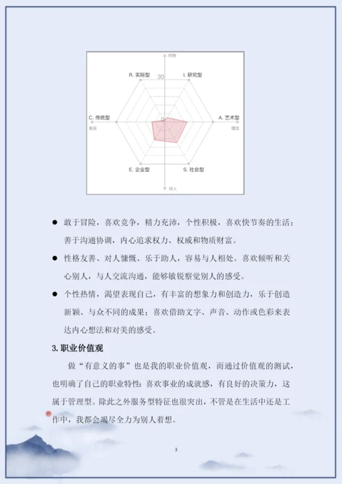 13页3300字农村新型经济管理专业职业生涯规划.docx