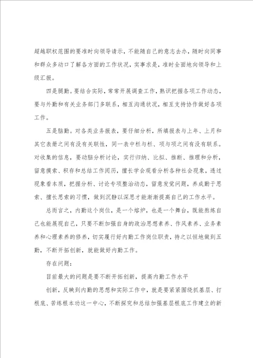 2023年行政内勤年终工作总结和计划7篇