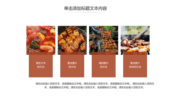 餐饮美味烧烤美食动态PPT模板