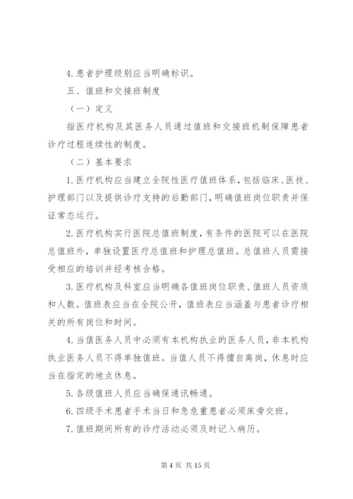 医疗安全18项核心制度(XX年度) (2).docx