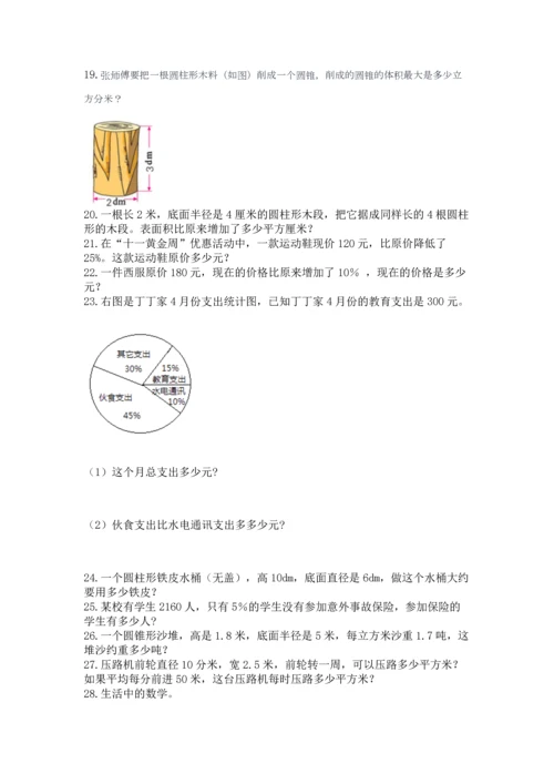 六年级小升初数学解决问题50道【真题汇编】.docx