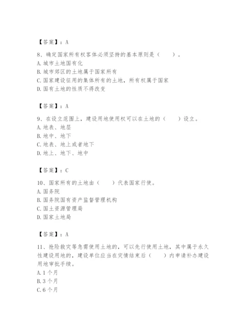土地登记代理人之土地权利理论与方法题库及完整答案（夺冠系列）.docx