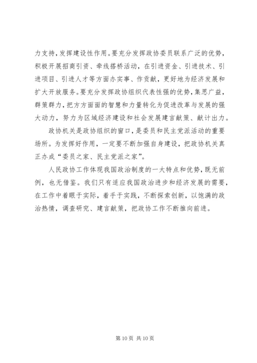 县政协工作汇报材料 (2).docx