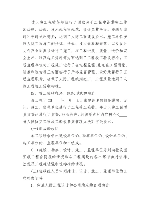 工程竣工验收报告范例_1.docx