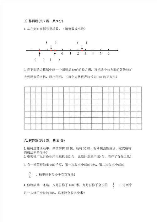 六年级下册数学期末测试卷附参考答案名师推荐