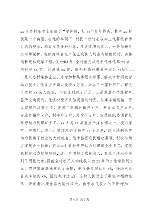 村党支部书记先进事迹材料.docx