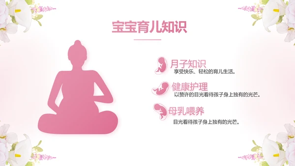 粉色唯美孕期心理保健宣传动态PPT模板