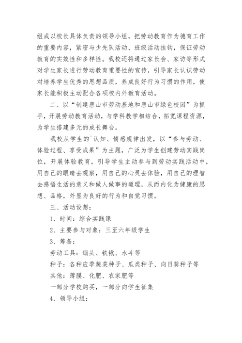 学校义务教育劳动课程实施方案及计划范文十篇大全.docx