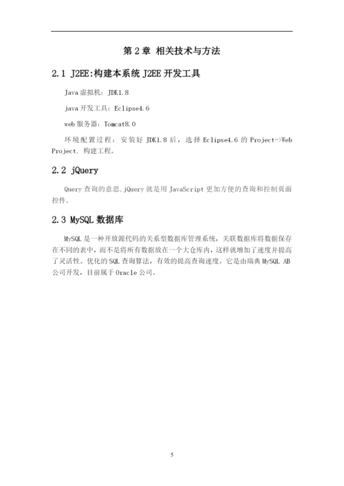 停车场管理系统论文定稿.docx