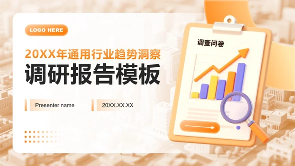 黄色3D简约风行业趋势洞察调研报告PPT模板