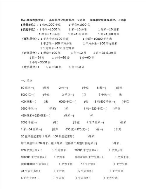 26年级数学单位换算专项练习打印附小学常用单位换算表