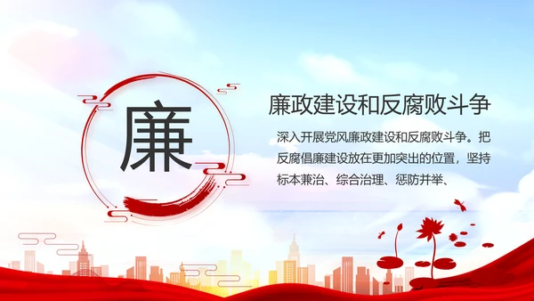 红色大气以高质量党建引领乡村振兴动态PPT