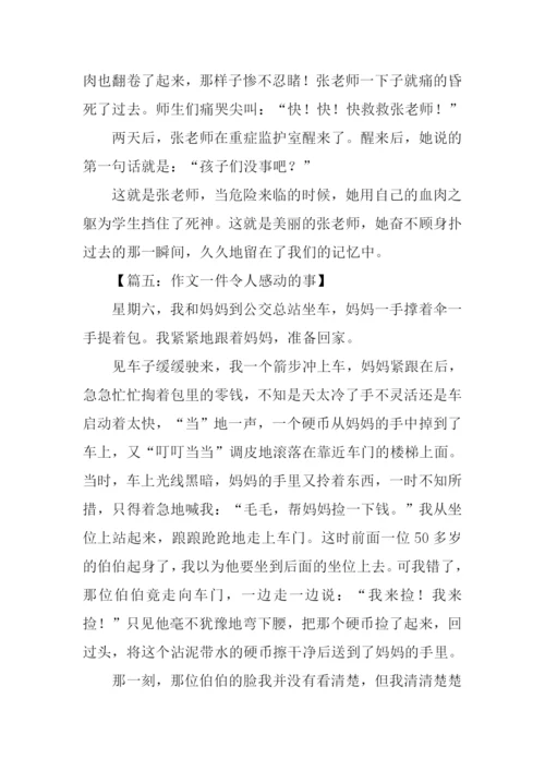 一件感动的事作文-3.docx