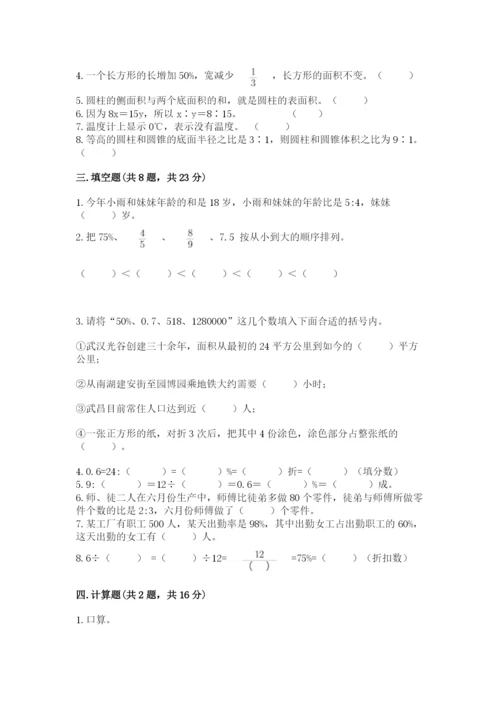 小学六年级下册数学期末卷附参考答案【典型题】.docx