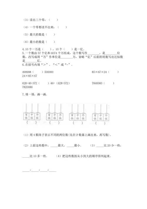人教版四年级上册数学第一单元《大数的认识》测试卷（名师推荐）word版.docx