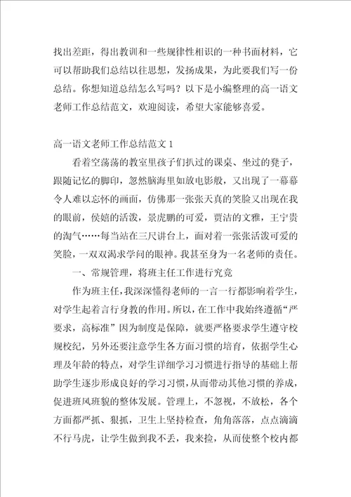 高一语文老师工作总结