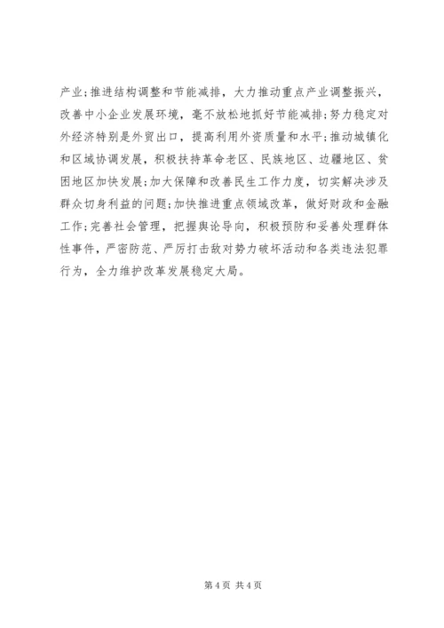 乡长学习十七届四中全会心得体会.docx