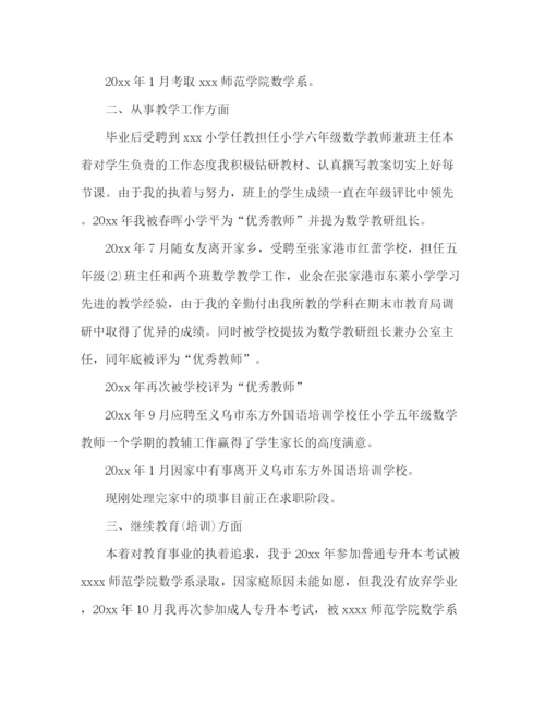 精编之小学教师的自我介绍范文.docx