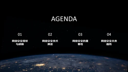 深色简约风网络安全教育PPT模板