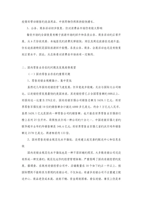 年零售业专题研究报告.docx