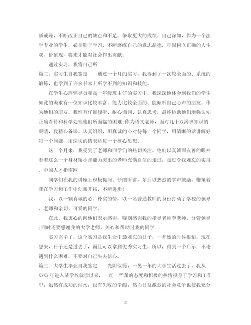 精编之自我鉴定怎么写参考范文.docx