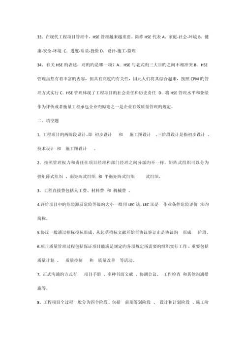 2023年工程项目管理卷自考复习题.docx