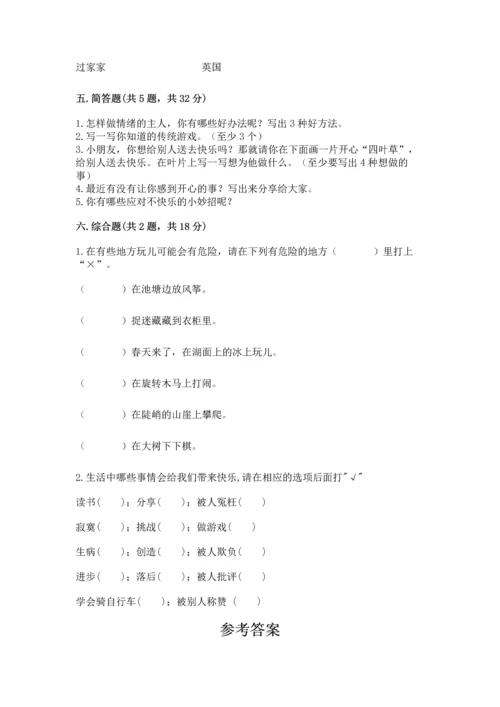 小学二年级下册道德与法治期中测试卷及答案【全优】.docx