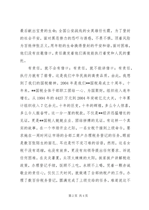 加强执行能力建设演讲稿 (3).docx