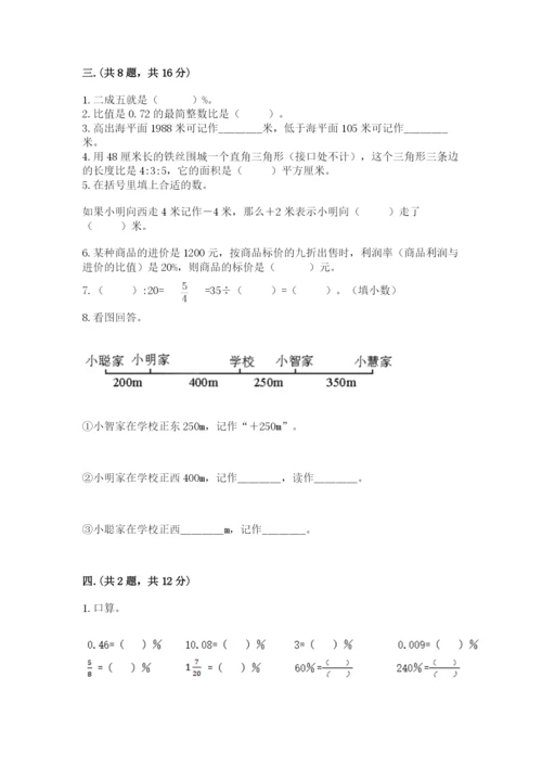 苏教版数学小升初模拟试卷1套.docx