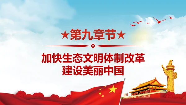 党的十九大报告讲话全文精神学习PPT模板