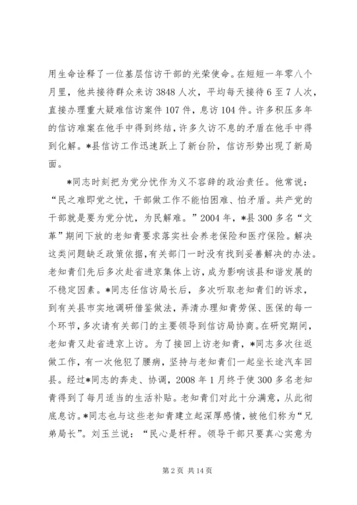 信访先进事迹材料 (3).docx