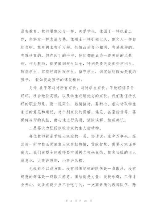 师德师风学习心得范文7篇.docx