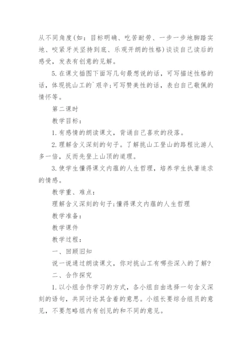挑山工教案.docx