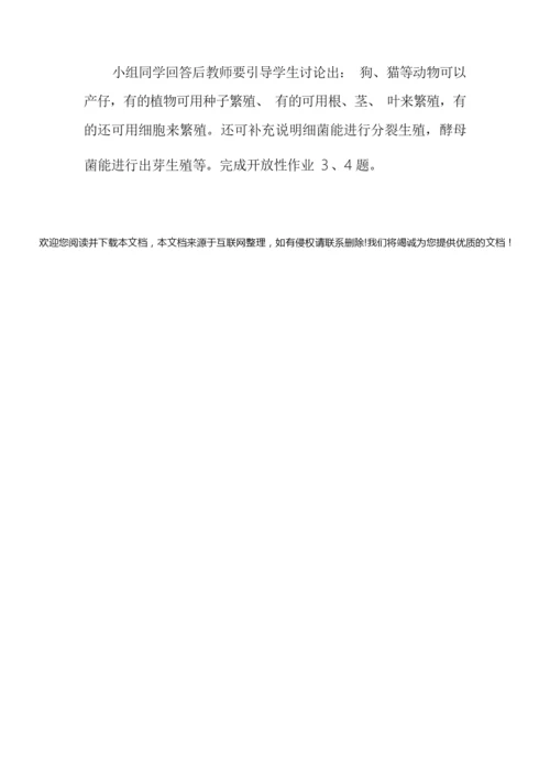 [生物的基本特征教案]生物的特征教案002850.docx