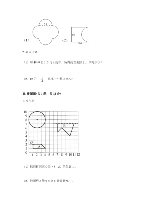 六年级数学上册期末考试卷附完整答案（名校卷）.docx