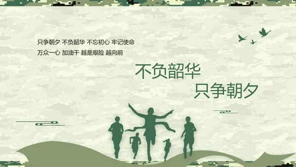 迷彩风八一军事士兵工作汇报动态PPT